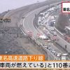 【東名通行止め】車両炎上で富士ICから清水JC間、通行止め。解除はいつか？